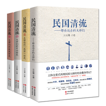 民国清流系列（套装4册） pdf epub mobi 电子书 下载