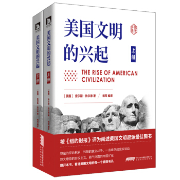 美国文明的兴起（全两册） pdf epub mobi 电子书 下载