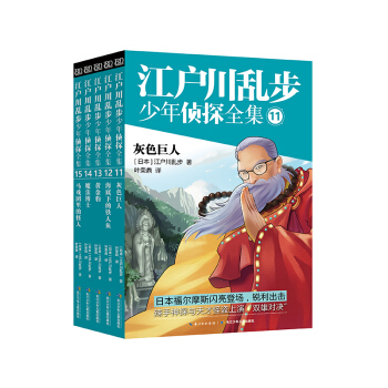 江戶川亂步少年偵探（11-15套裝） [9-14歲] pdf epub mobi 電子書 下載