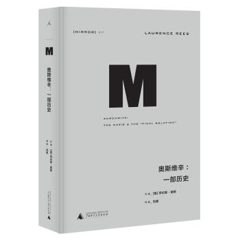 理想国译丛017. 奥斯维辛：一部历史 pdf epub mobi 电子书 下载