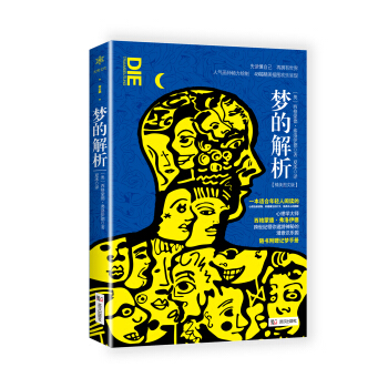 夢的解析