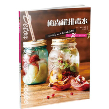 梅森罐排毒水 pdf epub mobi 電子書 下載