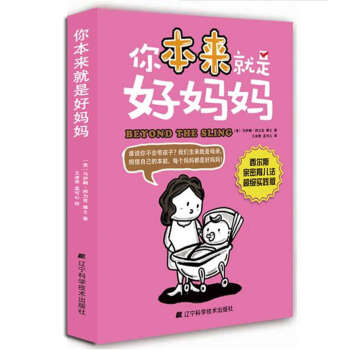 你本来就是好妈妈