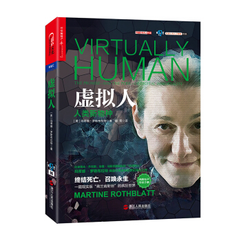 虛擬人 [Virtually Human] pdf epub mobi 電子書 下載