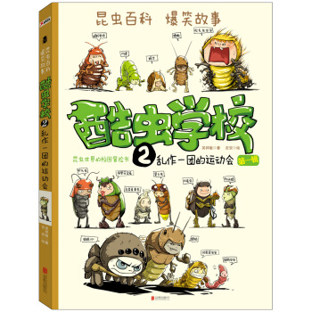 酷蟲學校. 2, 亂作一團的運動會（再版） [青少年，尤其是小學生（6-12歲）] pdf epub mobi 電子書 下載