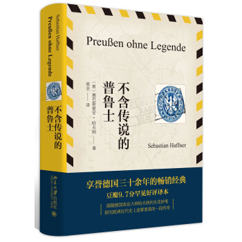 不含傳說的普魯士 pdf epub mobi 電子書 下載