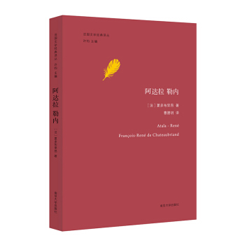 法国文学经典译丛：阿达拉·勒内 pdf epub mobi 电子书 下载