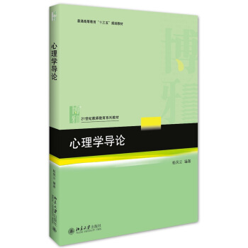 心理學導論 pdf epub mobi 電子書 下載