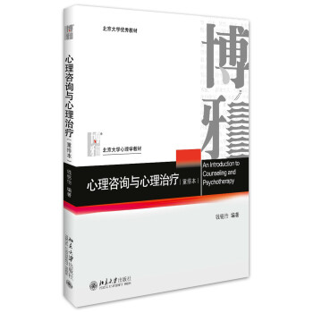 心理咨询与心理治疗（重排本） pdf epub mobi 电子书 下载