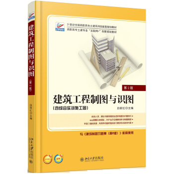 建筑工程制图与识图(第2版) pdf epub mobi 电子书 下载