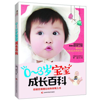 0-3岁宝宝成长百科 pdf epub mobi 电子书 下载