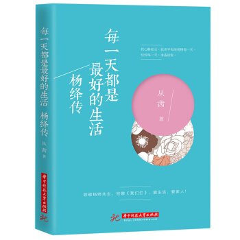 每一天都是最好的生活：杨绛传 pdf epub mobi 电子书 下载