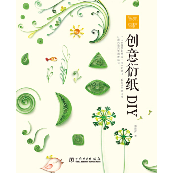 能亮森林 創意衍紙DIY