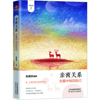 親密關係：在愛中找迴自己 pdf epub mobi 電子書 下載