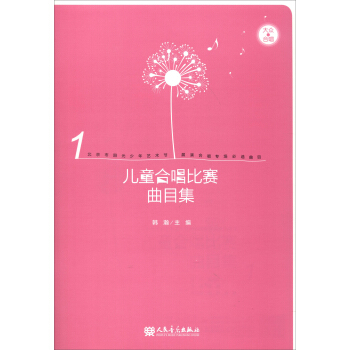 兒童閤唱比賽麯目集1 pdf epub mobi 電子書 下載