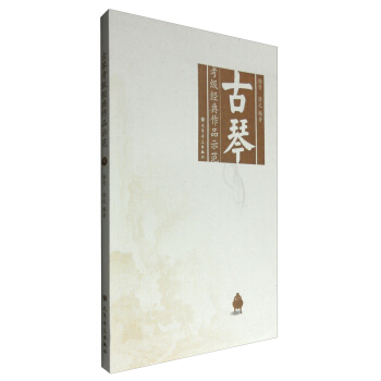 古琴考級經典作品示範（附光盤） pdf epub mobi 電子書 下載