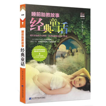 睡前胎教故事经典童话 pdf epub mobi 电子书 下载