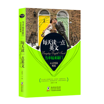 每天读一点英文 当幸福来敲门 心灵鸡汤精选（英汉对照 第2版 扫码听音频 振宇书虫） pdf epub mobi 电子书 下载