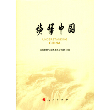 讀懂中國 pdf epub mobi 電子書 下載