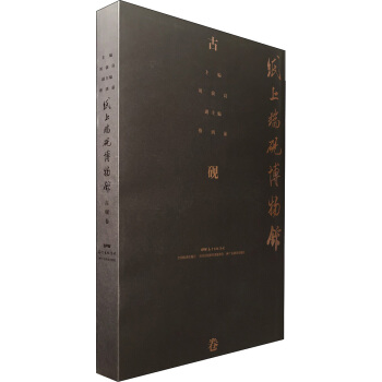 紙上端硯博物館 pdf epub mobi 電子書 下載