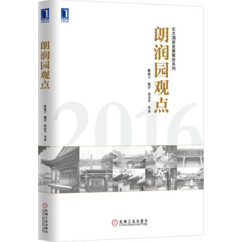 朗潤園觀點 pdf epub mobi 電子書 下載