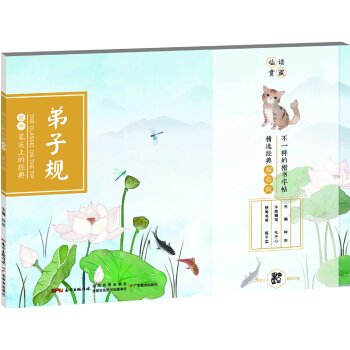 笔尖上的经典 弟子规 /中华优秀传统文化经典楷书字帖 pdf epub mobi 电子书 下载