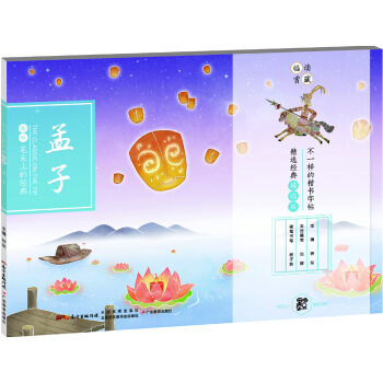 笔尖上的经典 孟子 /中华优秀传统文化经典楷书字帖 pdf epub mobi 电子书 下载