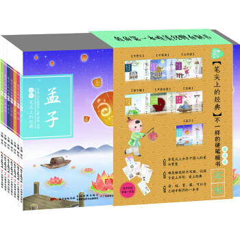 笔尖上的经典/中华优秀传统文化经典楷书字帖（套装共7册） pdf epub mobi 电子书 下载