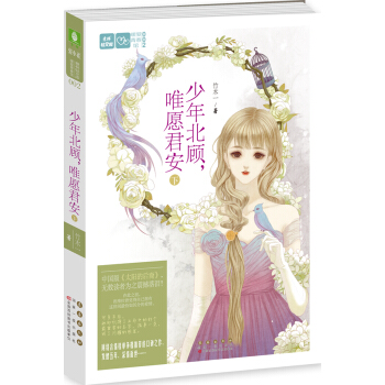 輕文庫曖愛青春館2 少年北顧，唯願君安（下） pdf epub mobi 電子書 下載