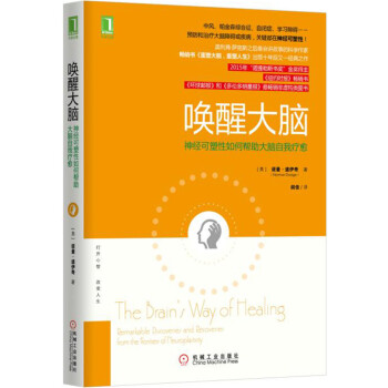 唤醒大脑：神经可塑性如何帮助大脑自我疗愈 [The Brain's Way of Healing: Remarkable Discoveries] pdf epub mobi 电子书 下载