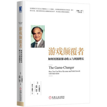 游戏颠覆者：如何用创新驱动收入与利润增长 [The Gamechanger: How You Can Drive Revenue and Pro] pdf epub mobi 电子书 下载
