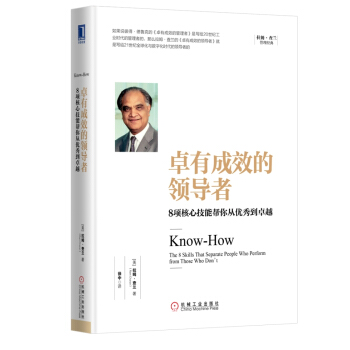 卓有成效的领导者：8项核心技能帮你从优秀到卓越 [KnowHow: The 8 Skills That Separate People Who Per] pdf epub mobi 电子书 下载