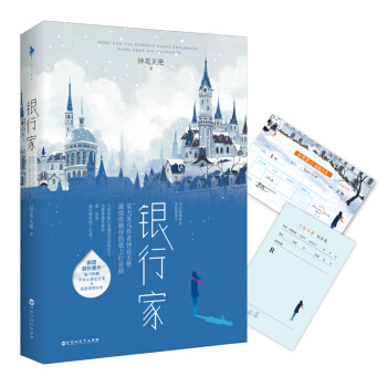 银行家 pdf epub mobi 电子书 下载