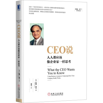 CEO说：人人都应该像企业家一样思考 [What the CEO Wants You to Know : Using Business aA] pdf epub mobi 电子书 下载