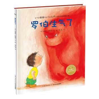海豚繪本花園：羅伯生氣瞭（平裝 新版） [3-6歲] pdf epub mobi 電子書 下載