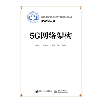 5G網絡架構 pdf epub mobi 電子書 下載