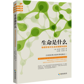 生命是什麼 pdf epub mobi 電子書 下載
