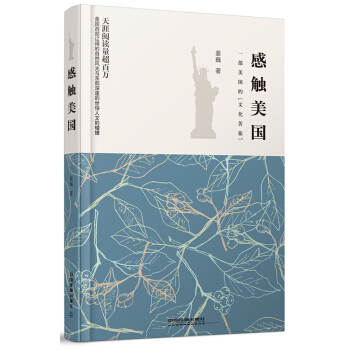 感触美国 pdf epub mobi 电子书 下载
