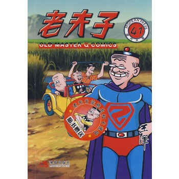 老夫子64k(41-45) pdf epub mobi 电子书 下载