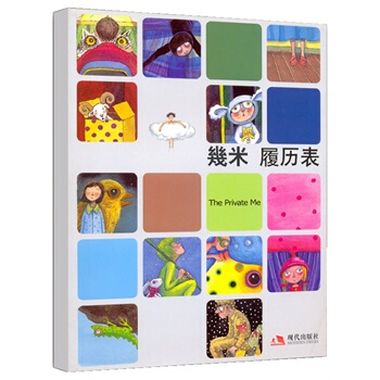 幾米经典：幾米履历表 pdf epub mobi 电子书 下载