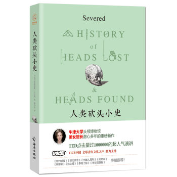 人类砍头小史 [Severed:A History of Heads and Heads Found] pdf epub mobi 电子书 下载