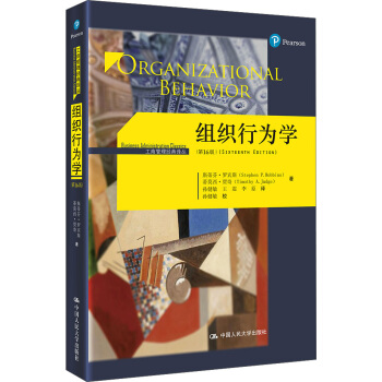 组织行为学（第16版）(工商管理经典译丛) pdf epub mobi 电子书 下载