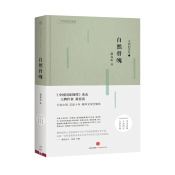 中国的掌纹：自然骨魄 pdf epub mobi 电子书 下载