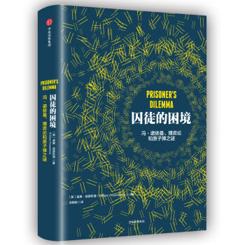 囚徒的睏境 [ Prisoner's Dilemma] pdf epub mobi 電子書 下載