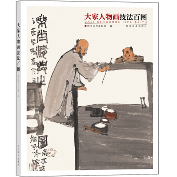 大家人物画技法百图 pdf epub mobi 电子书 下载