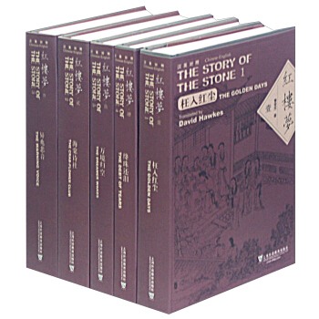 紅樓夢（套裝1-5捲） [The Story of the Stone] pdf epub mobi 電子書 下載
