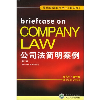公司法简明案例 影印版第二版