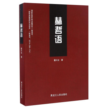 赫哲语