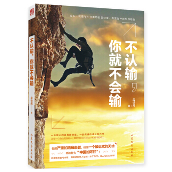 不认输，你就不会输 pdf epub mobi 电子书 下载
