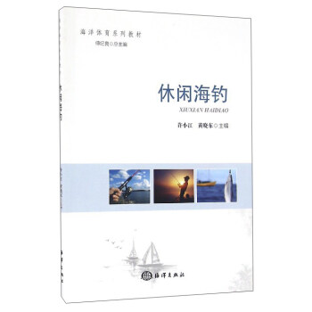 休闲海钓 pdf epub mobi 电子书 下载